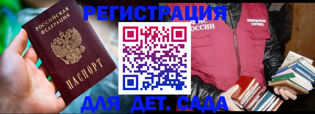 регистрация для дет. сада в Рязанской области