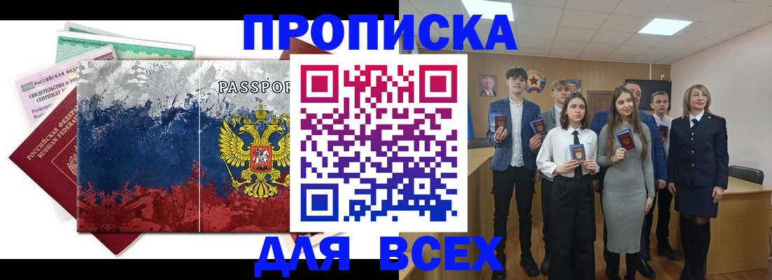 купить прописку в Рязанской области